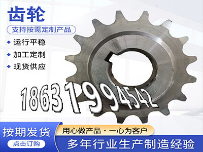 链轮好用吗农机齿轮本地厂家3模数质量好曲线齿轮保养1模数厂家直销5模数厂家直销精密齿轮可以买到矿用链轮怎么更换·？